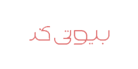 کد تخفیف بیوتی کد